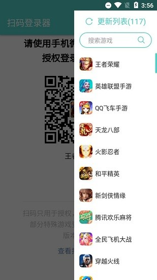 扫码上号神器 - 手游账号安全登录助手 Hero图