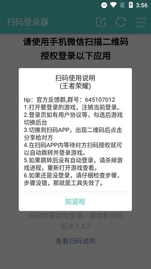 扫码上号神器 - 手游账号安全登录助手 Hero图