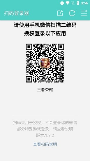 扫码上号神器 - 手游账号安全登录助手 Hero图